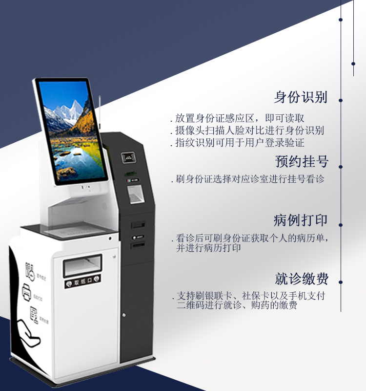 醫院自助查詢一體機能帶來哪些好處？